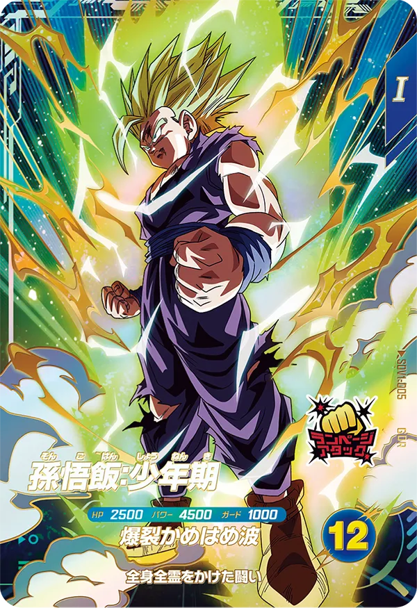 SDV1-005 孫悟飯：少年期 GDR