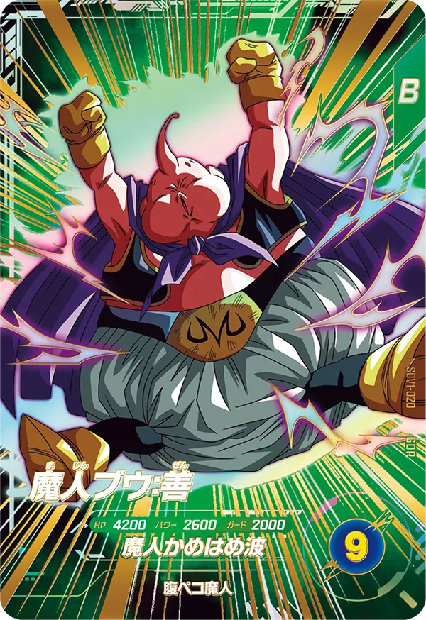 SDV1-020 魔人ブウ：善 GDR