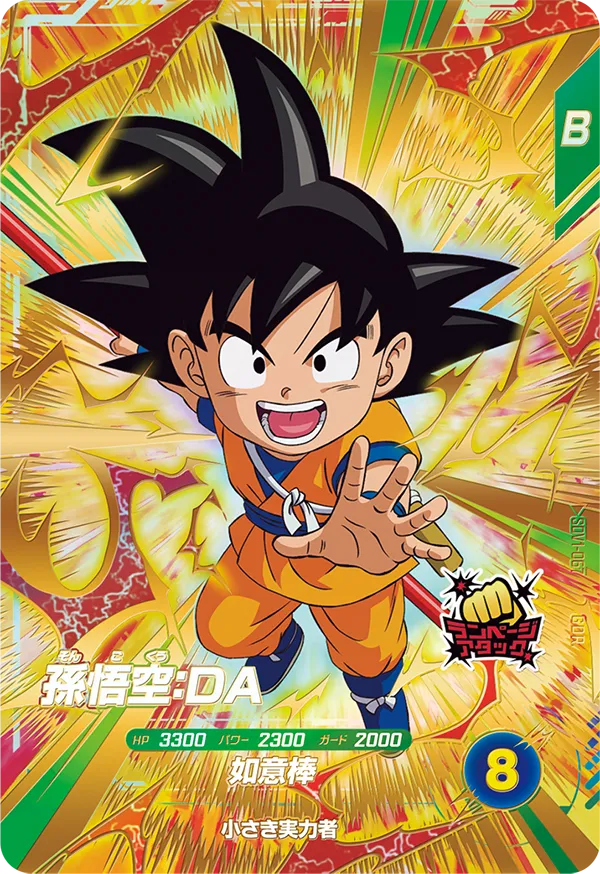 SDV1-067 孫悟空：ＤＡ GDR