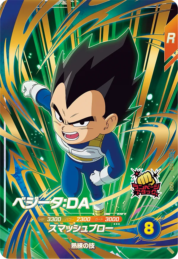 SDV1-070 ベジータ：ＤＡ GDR