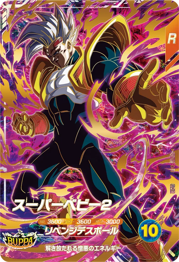 SDV10-043 スーパーベビー２ GDR