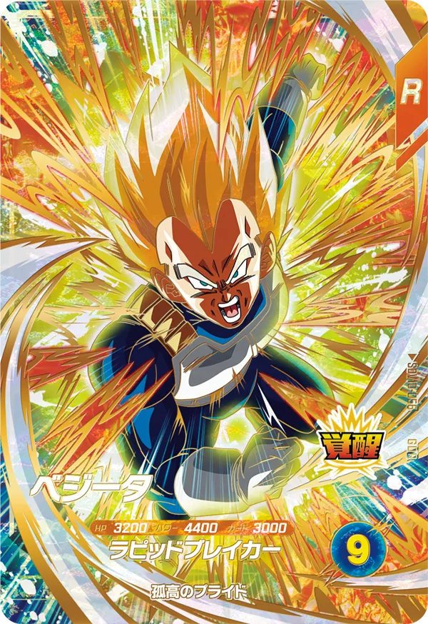 SDV10-056 ベジータ GDR