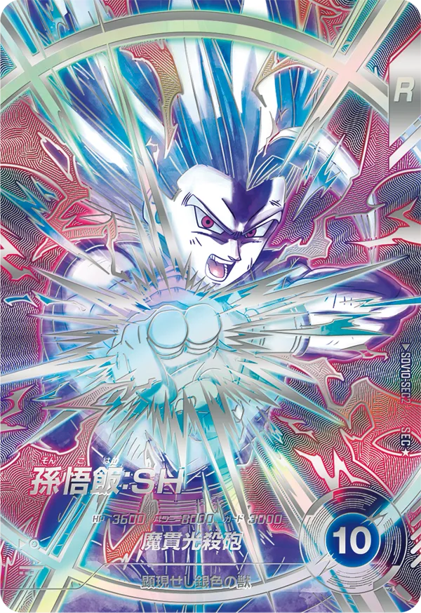 SDV10-SEC2 孫悟飯：ＳＨ SEC★
