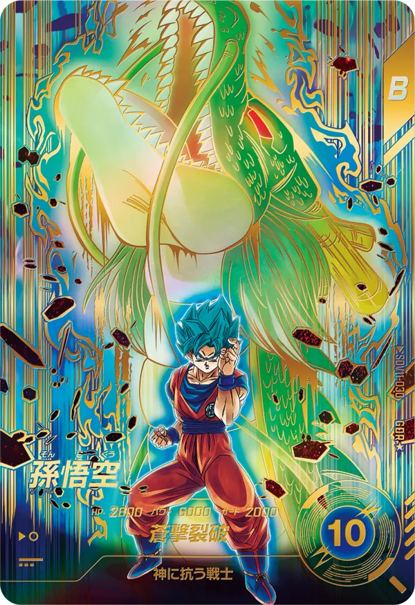 SDV11-030 孫悟空 GDR★