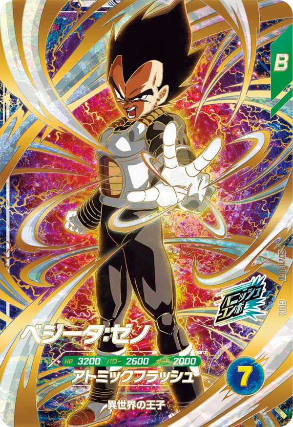 SDV11-067 ベジータ：ゼノ GDR