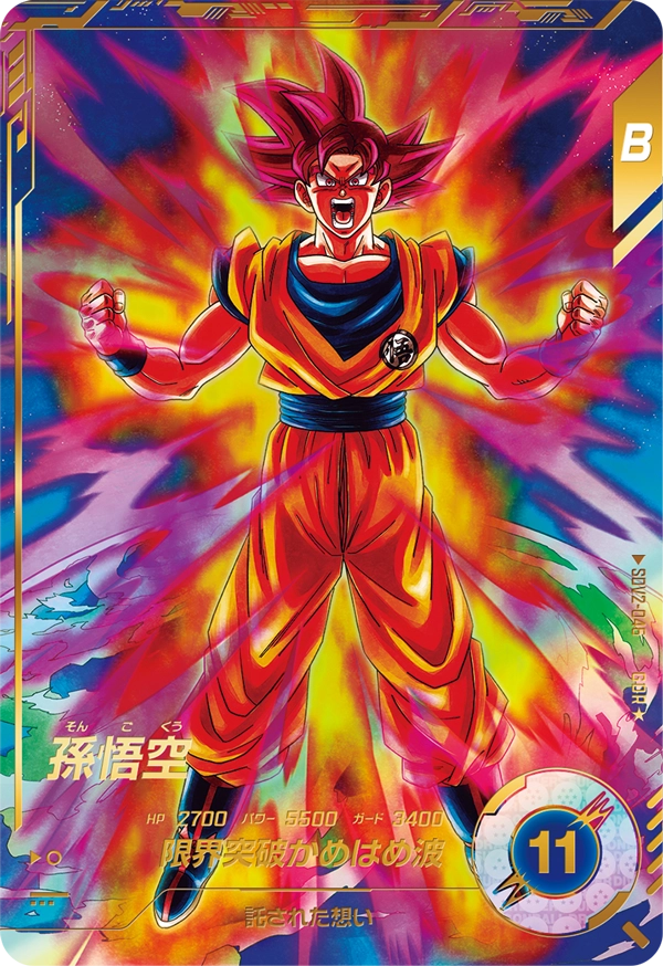 SDV2-046 孫悟空 GDR★