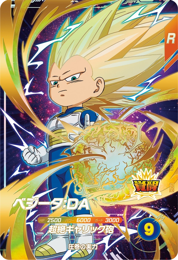 SDV2-063 ベジータ：ＤＡ GDR