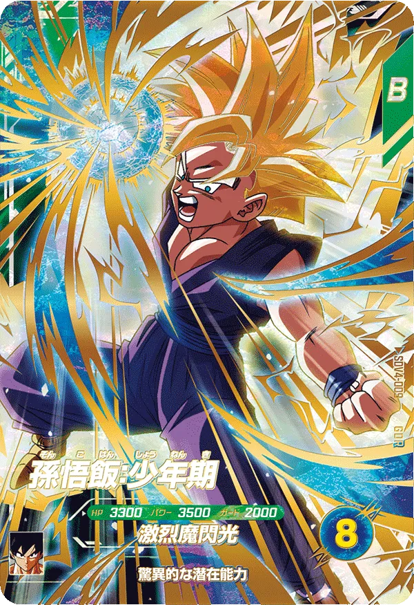 SDV4-009 孫悟飯：少年期 GDR