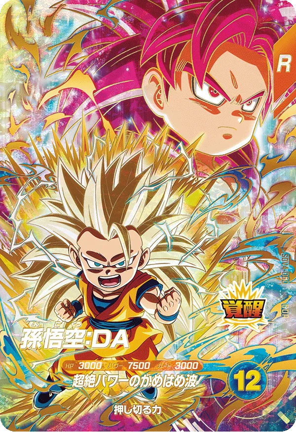 SDV4-060 孫悟空：ＤＡ GDR