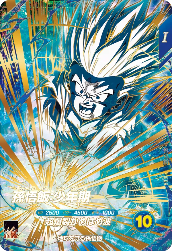 SDV5-008 孫悟飯：少年期 GDR