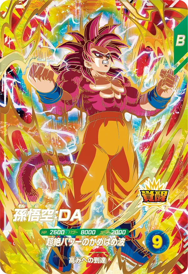 SDV5-055 孫悟空：ＤＡ GDR