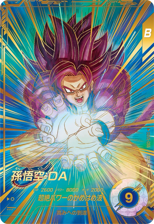 SDV5-055 孫悟空：ＤＡ GDR★