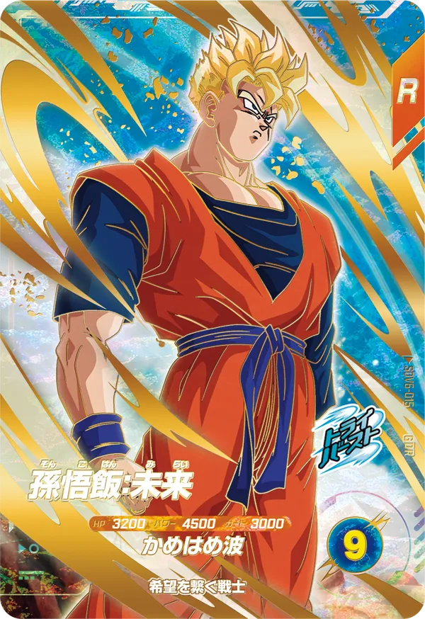 SDV6-015 孫悟飯：未来 GDR