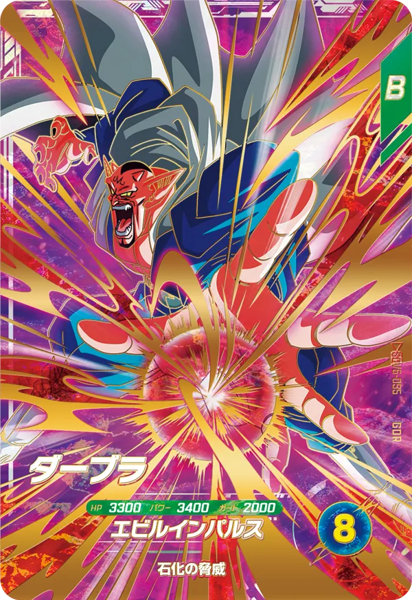 SDV6-055 ダーブラ GDR