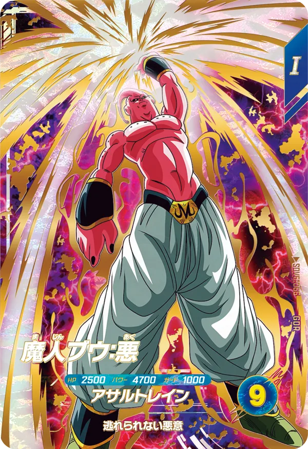 SDV6-066 魔人ブウ：悪 GDR