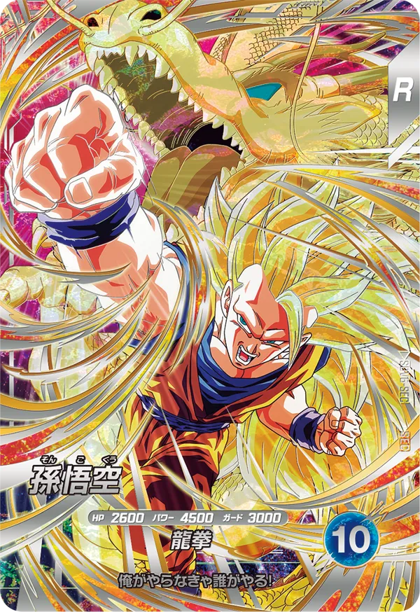SDV6-SEC 孫悟空 SEC