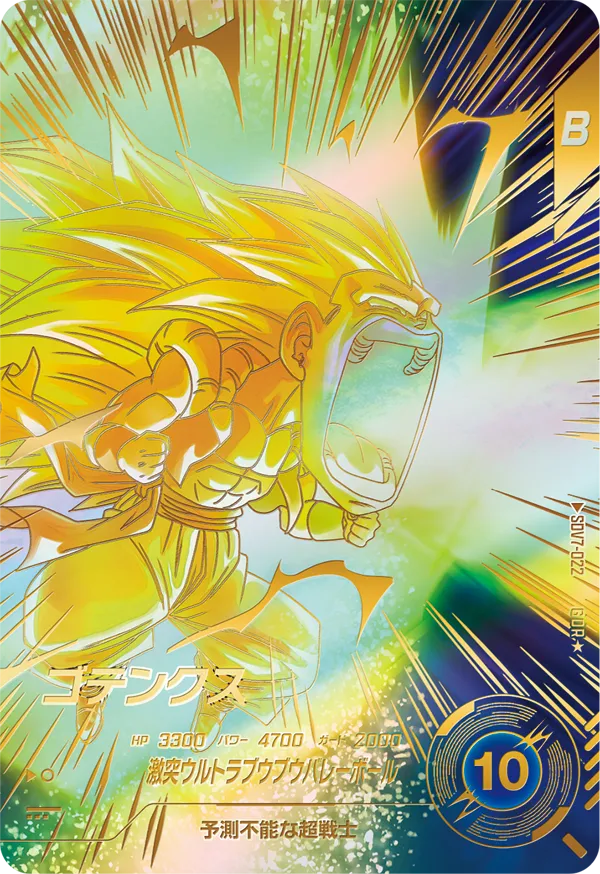 SDV7-022 ゴテンクス GDR★