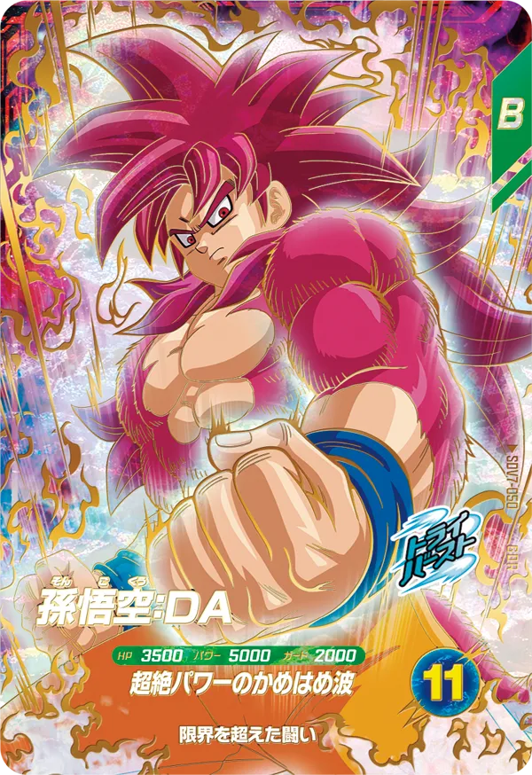 SDV7-050 孫悟空：ＤＡ GDR