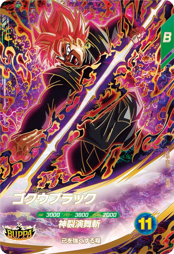 SDV8-024 ゴクウブラック GDR