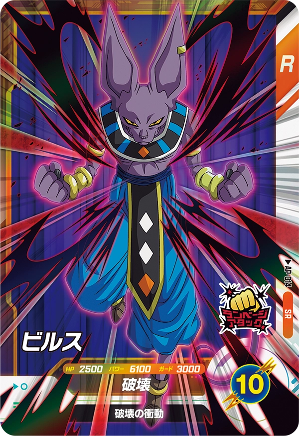 AP-014 ビルス SR
