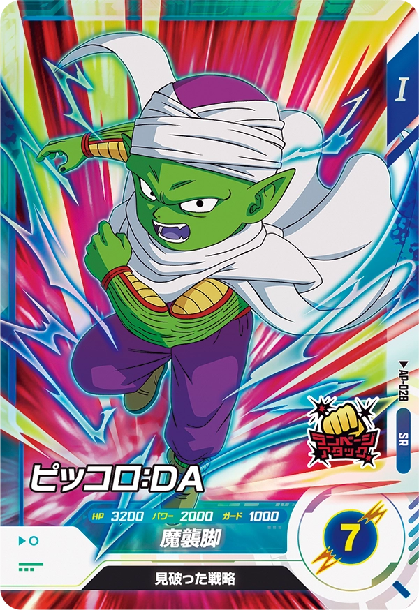 AP-028 ピッコロ：ＤＡ SR