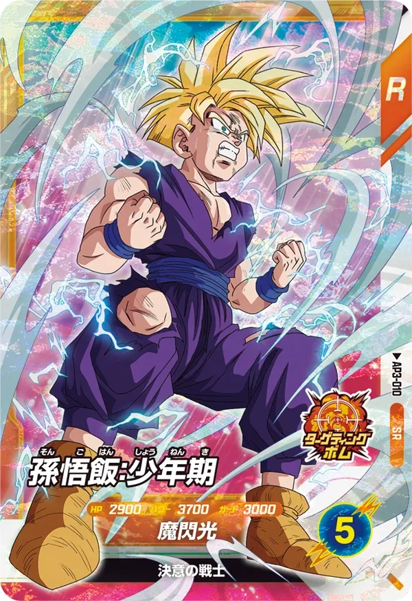 AP3-010 孫悟飯：少年期 SR