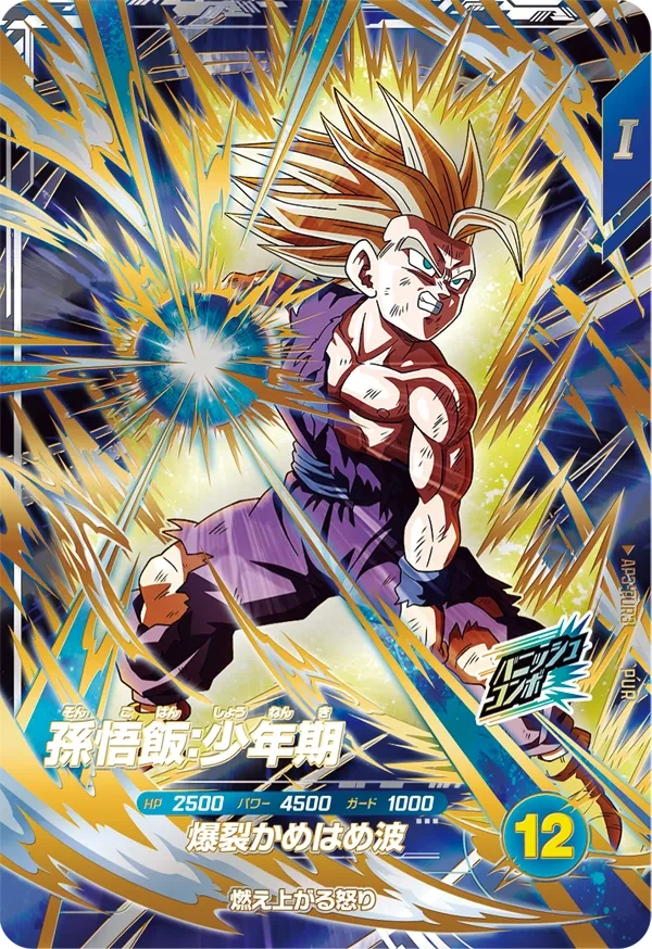 AP3-PUR3 孫悟飯：少年期 PUR