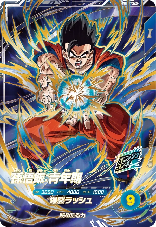 AP3-PUR4 孫悟飯：青年期 PUR｜DBSDV価格チャート