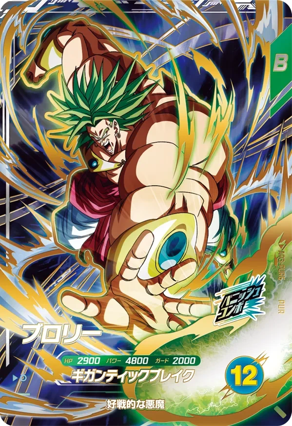AP3-PUR6 ブロリー PUR