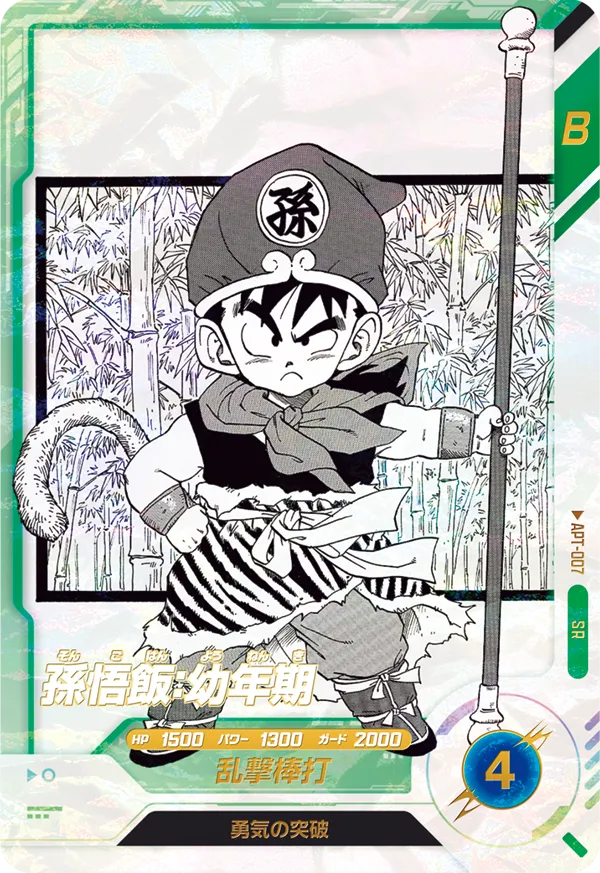 APT-007 孫悟飯：幼年期 SR