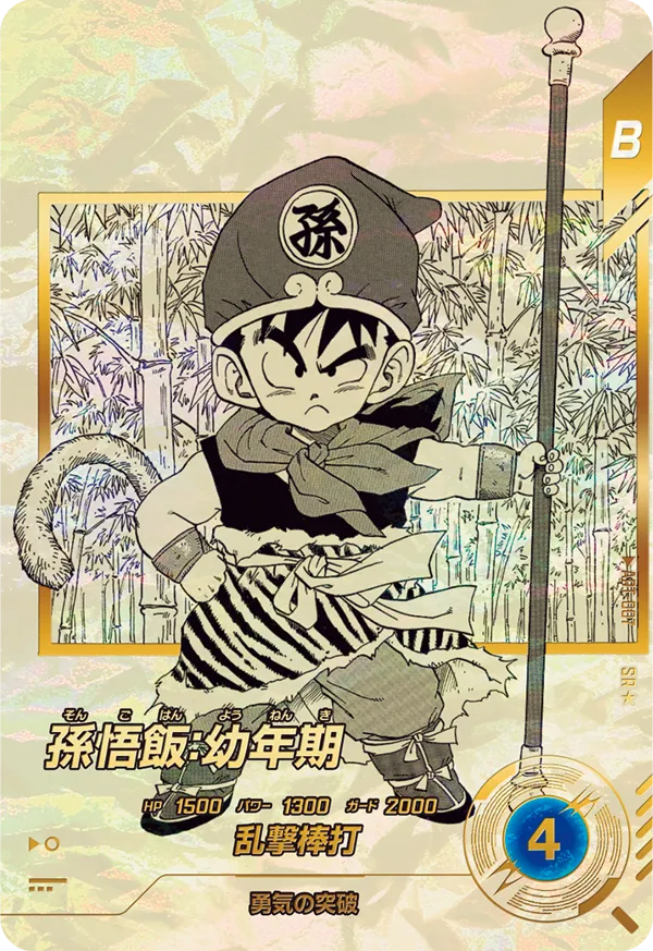 APT-007 孫悟飯：幼年期 SR★