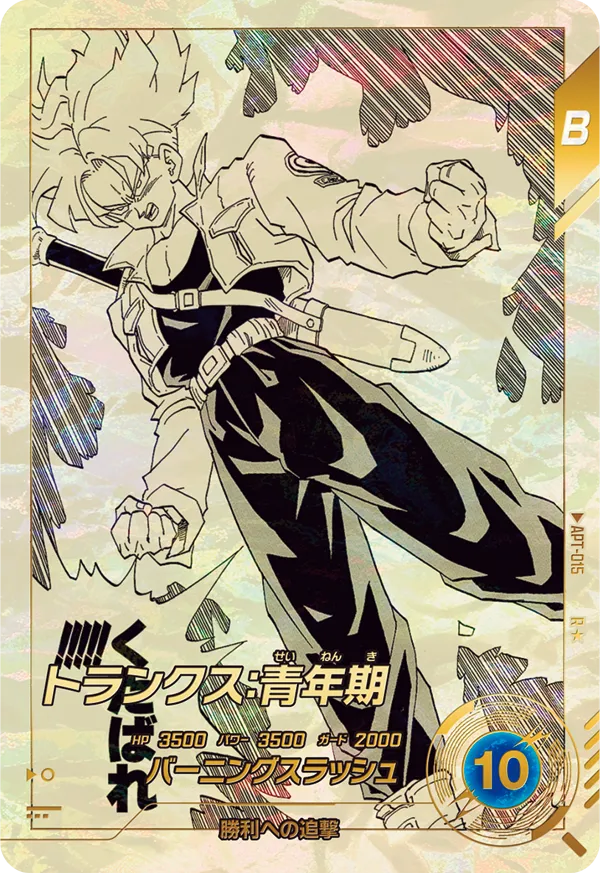 APT-015 トランクス：青年期 R★
