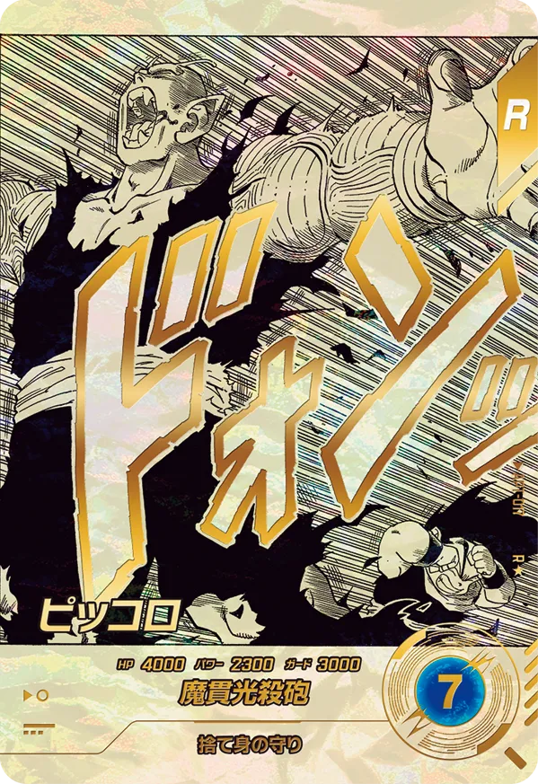 APT-017 ピッコロ R★