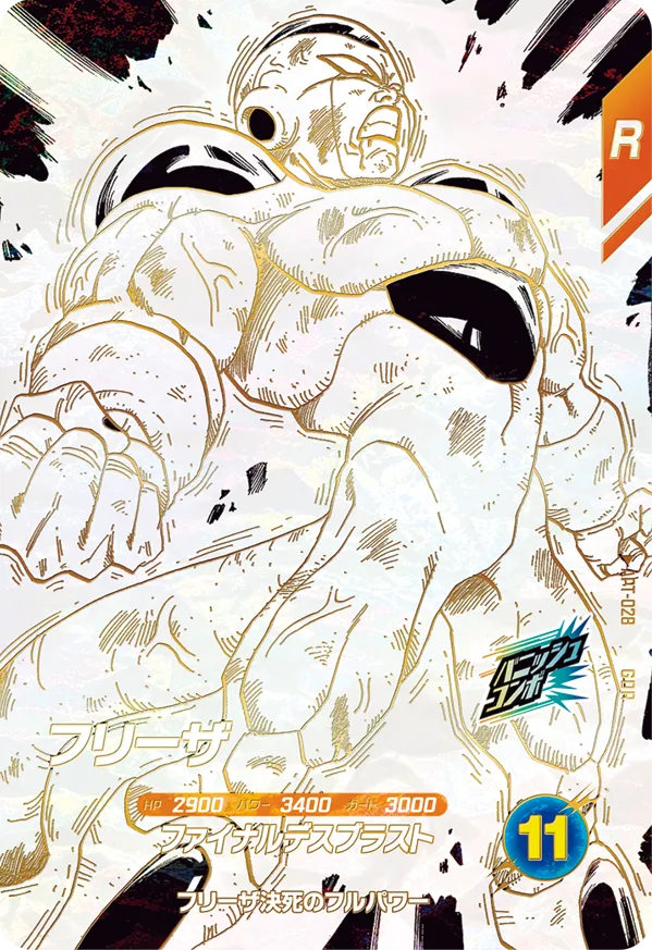 APT-028 フリーザ GDR