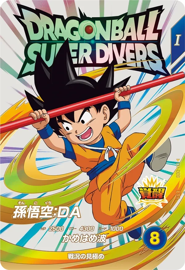 EX1-008 孫悟空：ＤＡ EXR