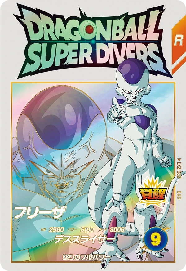EX2-002 フリーザ EXR