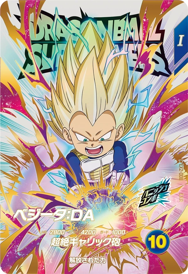 EX2-008 ベジータ：ＤＡ EXR