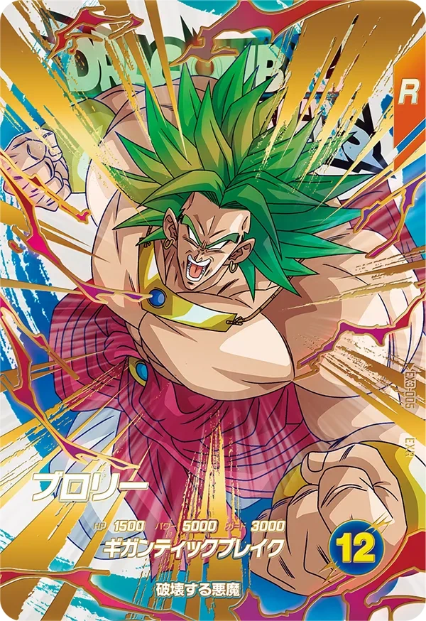 EX3-005 ブロリー EXR