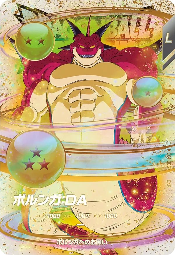 EX4-006 ポルンガ：ＤＡ EXR