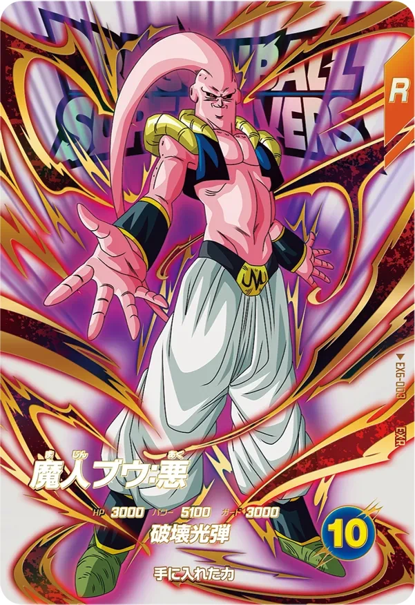 EX6-003 魔人ブウ：悪 EXR