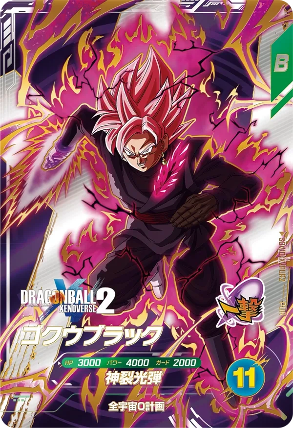 SDV10-XVPUR2 ゴクウブラック PUR