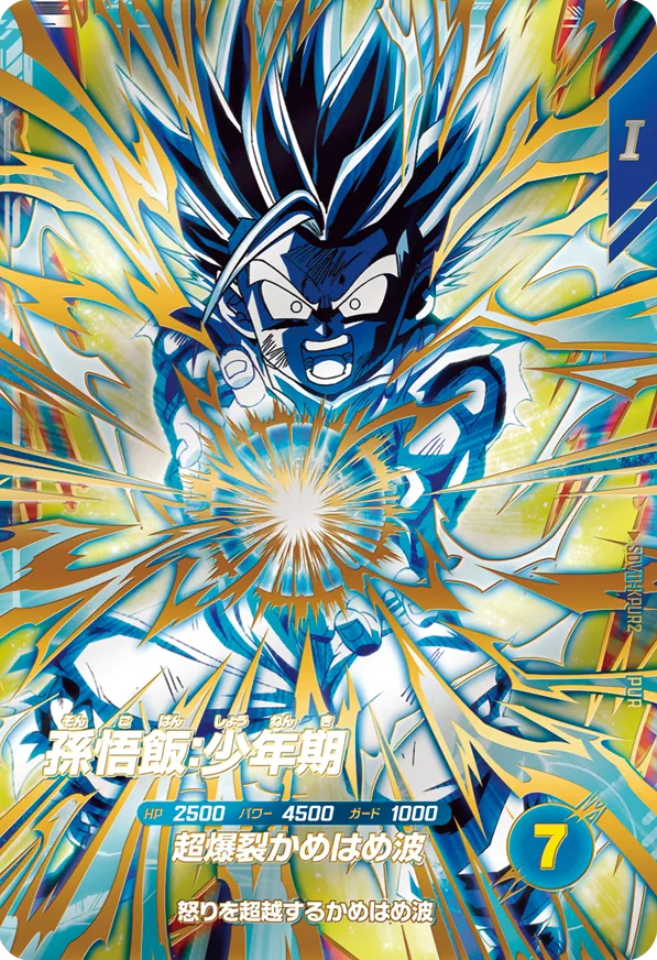 SDV11-KPUR2 孫悟飯：少年期 PUR