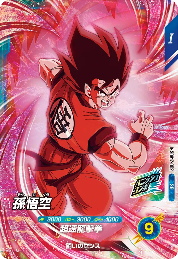 SDV12-002 孫悟空 SR