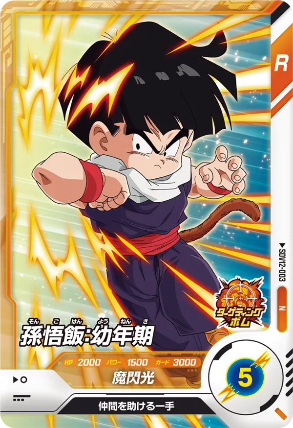 SDV12-003 孫悟飯：幼年期 N