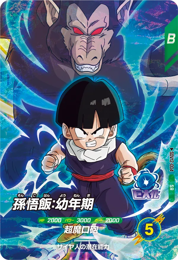 SDV12-004 孫悟飯：幼年期 SR