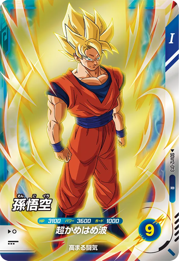 SDV12-013 孫悟空 R