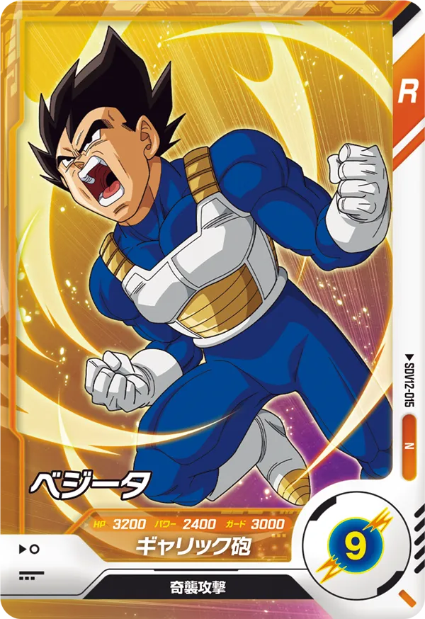 SDV12-015 ベジータ N