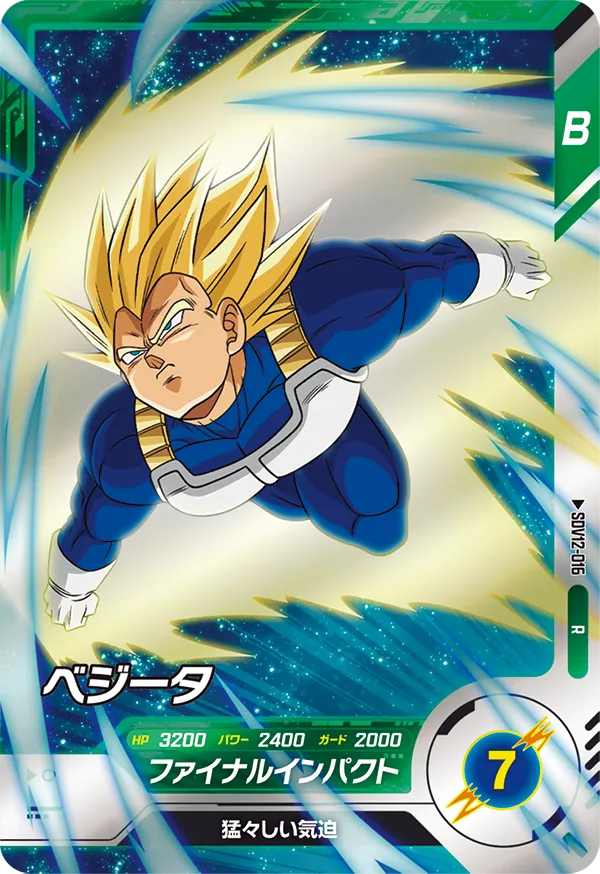 SDV12-016 ベジータ R