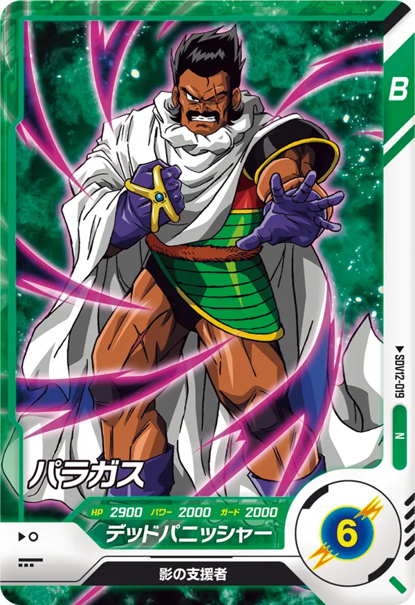 SDV12-019 パラガス N
