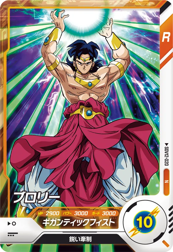 SDV12-020 ブロリー N